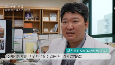 [KBS 생로병사의 비밀] 신년기획 1%의 확률과 기적 희귀질환